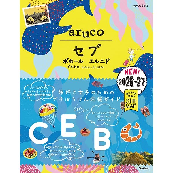 まっぷる フィリピン セブ島・マニラ (マップルマガジン 海外